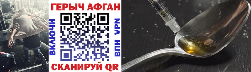 Героин афганец  блэк спрут ТОР  Нелидово 
